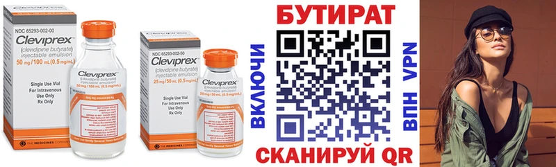 Бутират вода  Ладушкин 