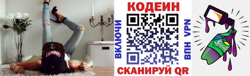 Кодеин напиток Lean (лин)  дарк нет телеграм  Ладушкин 